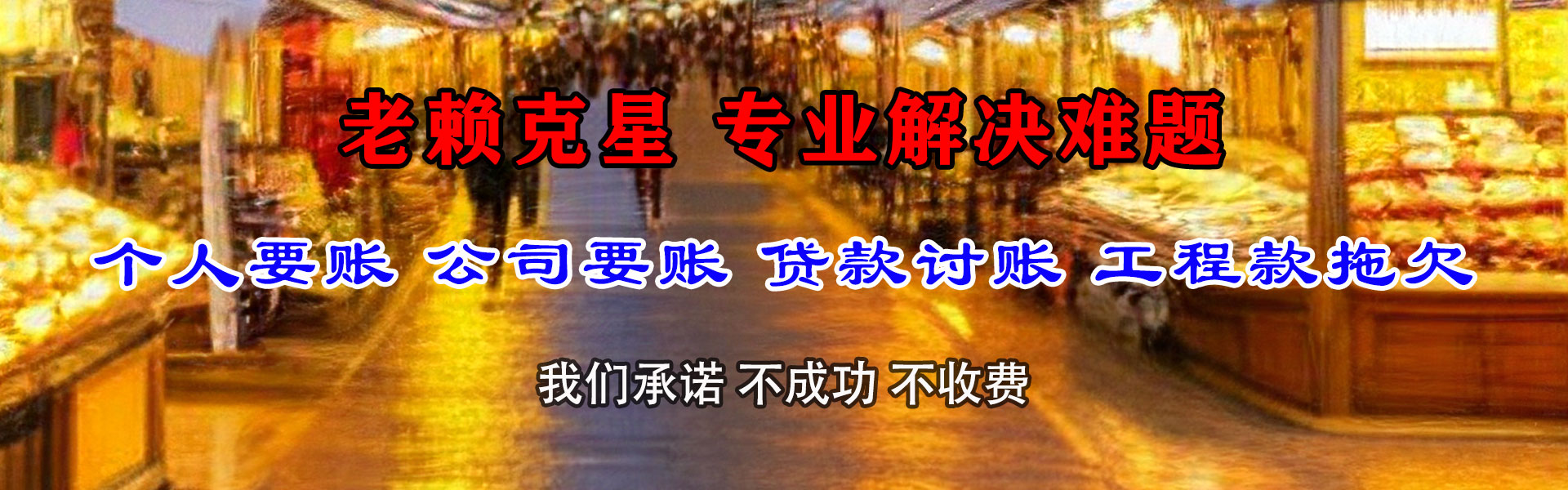 肃北追账公司